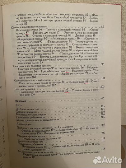 Справочник рыболова