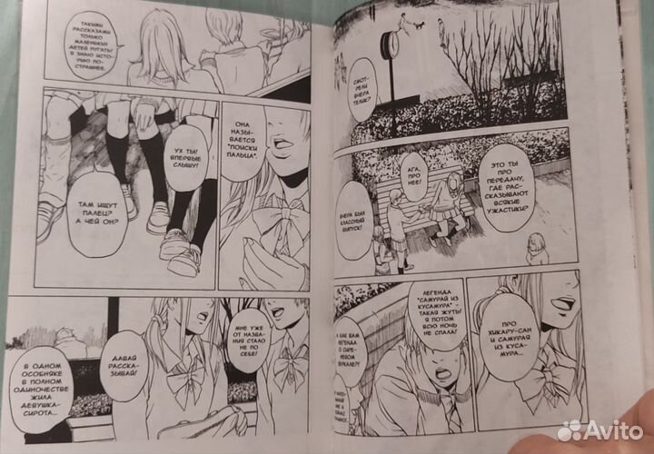 Манга Охота за пальцем