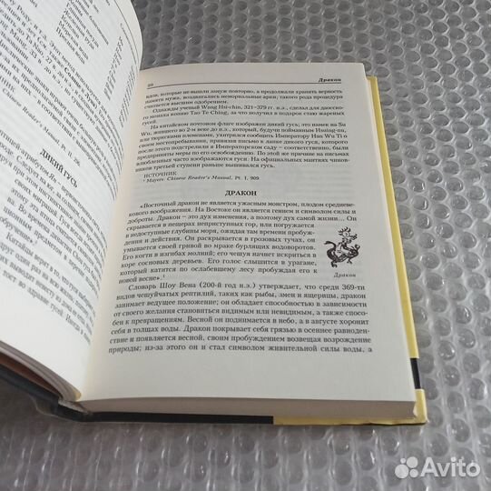 Энциклопедия китайских символов 2001