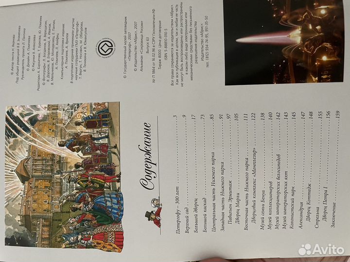 Петергоф 300 лет