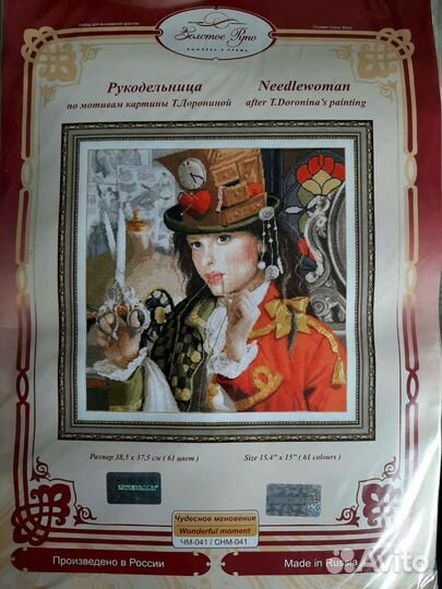 Наборы для вышивания крестом Золотое Руно