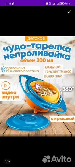 Тарелка непроливайка