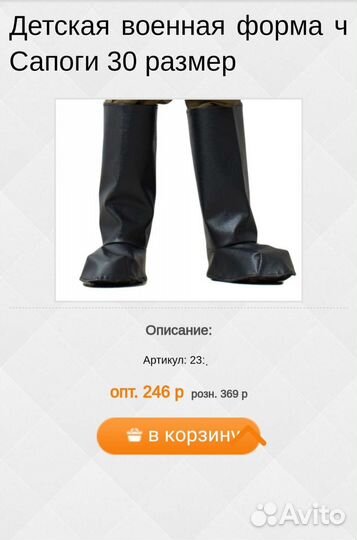 Имитация сапог кирзовых продажа