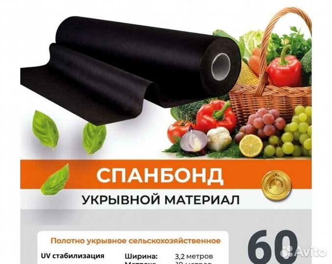 Укрывной материал спанбонд агроткань для теплиц