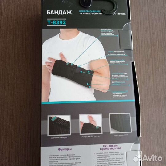 Бандаж компрессионный на лучезапястный сустав