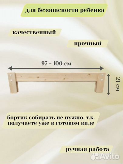 Детский бортик для кровати