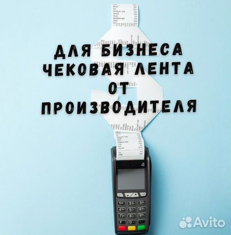 Чековая лента 57 / 80 мм от производителя