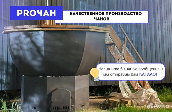 Банный чан на печи подставке с гарантией на 10 лет