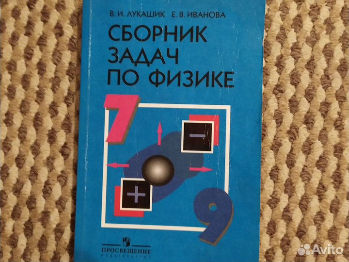 Огэ Биология, сборник задач по Физике