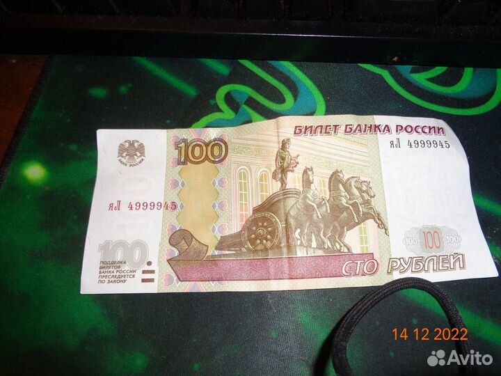 100р 4999945
