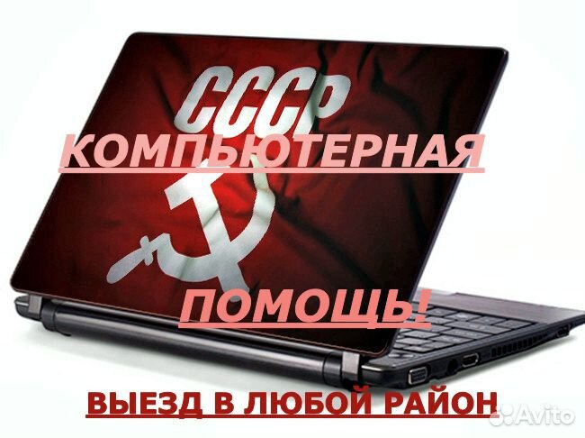 Профессиональный Ремонт Компьютеров,Ноутбуков