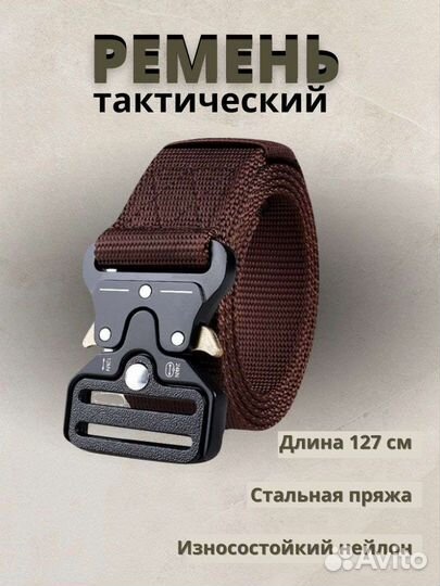 Тактический ремень