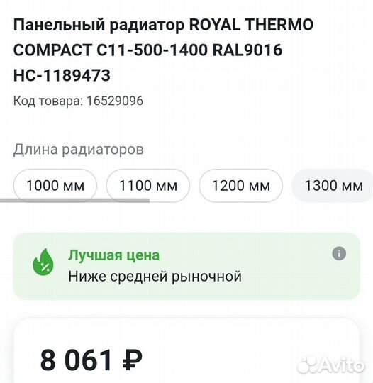 Радиатор отопления стальной 11х500х1400