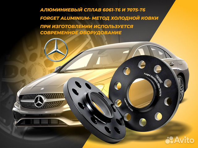 Проставки колесные Mercedes Мерседес 5х112 66.6