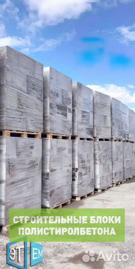 Полистиролбетонный Строительный Блок (По госту)