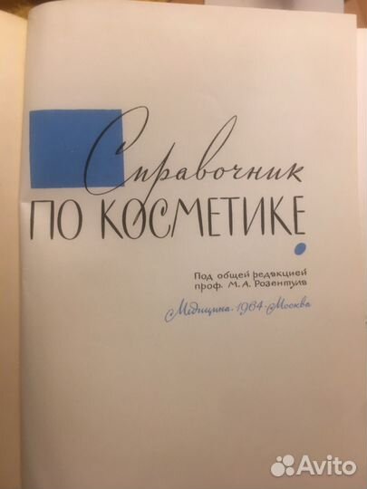 Справочник по косметике