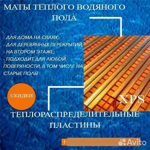 Водяной теплый пол