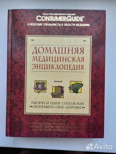 Домашняя медицинская энциклопедия