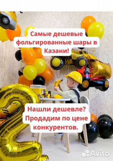 Шары/Воздушные/Гелевые/Фольгированые