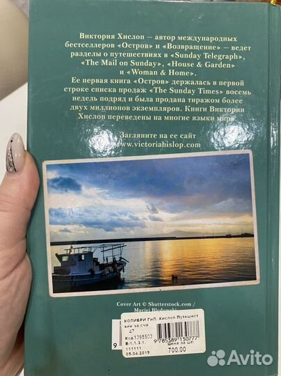 Книга В.Хислоп 