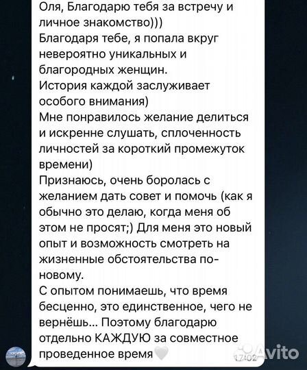 Женский психолог