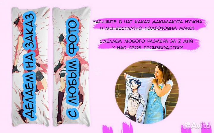 Дакимакура (двухсторонняя с аниме)