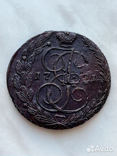 5 копеек 1791 гг. Екатерина 2 Кладовые Сохран