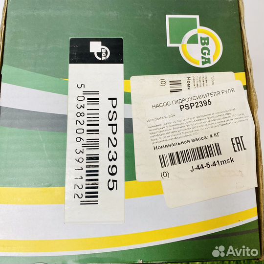 Насос гидроусилителя BGA PSP2395