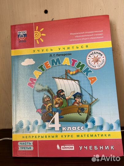 Учебник 4 класс математика 3 части) Л. Петерсон