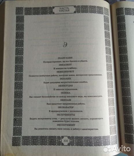 Большой толкователь снов