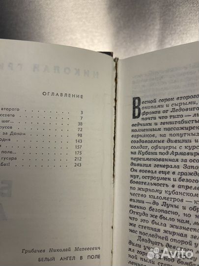 Белый Ангел в Поле Грибачев 1975