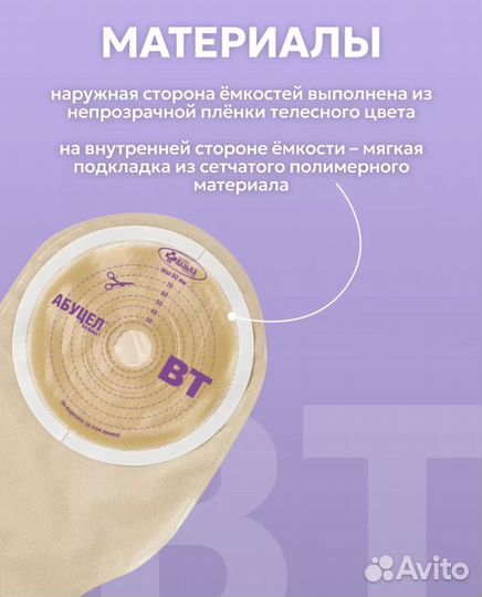 Калоприемник для стомы