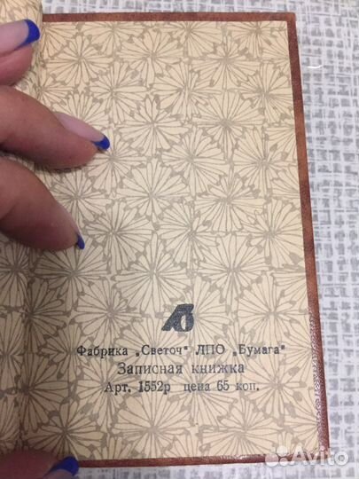 Записная книжка СССР