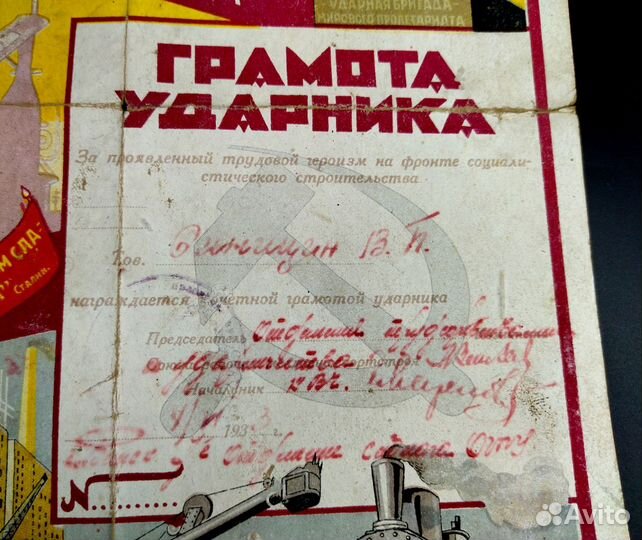 Грамота ударника 1933 год