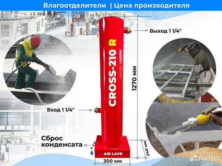 Влагоотделитель cross-210R 6000 л/м