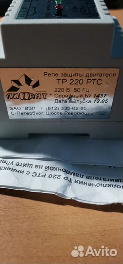 Реле защиты двигателя тр 220 ртс