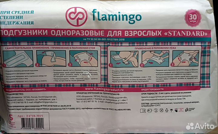 Памперсы для взрослых S