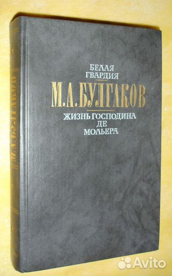 М.Булгаков 