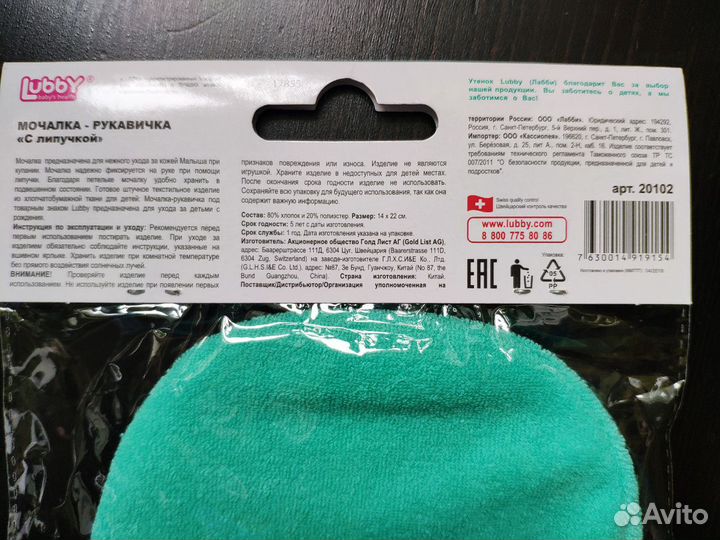 Мочалка Лабби