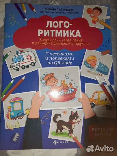 Пособия по запуску речи