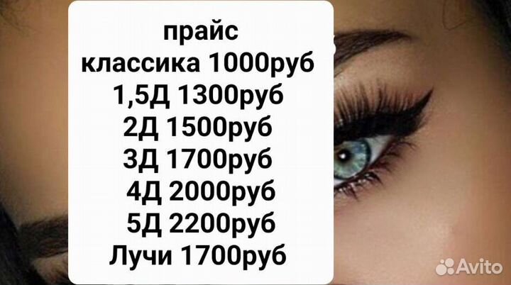 Наращивание ресниц