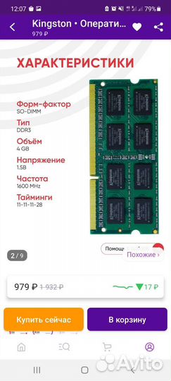 Оперативная память ddr3 4 gb для ноутбука