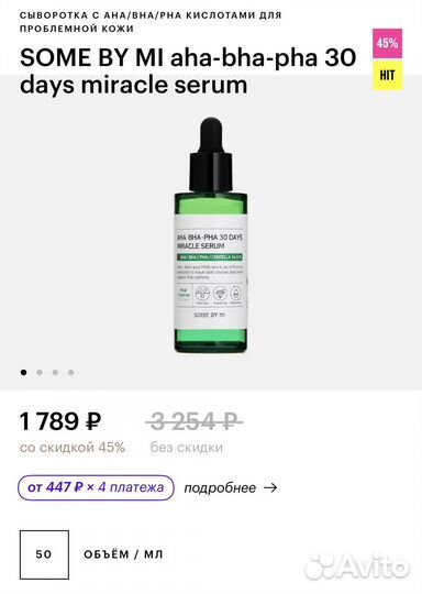 Some BY MI сыворотка miracle serum
