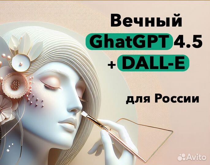 Chatgpt 4o(omni) + dall-E навсегда