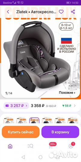 Детское автолюлька от 0