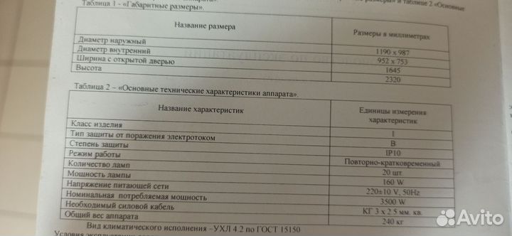 Продам солярий