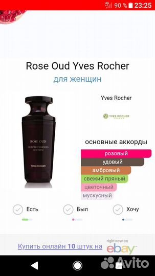 Парфюм Rose Oud Yves Rocher