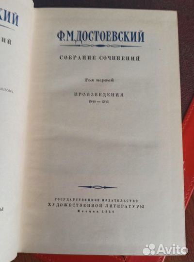 Достоевский Собрание сочинений в десяти томах
