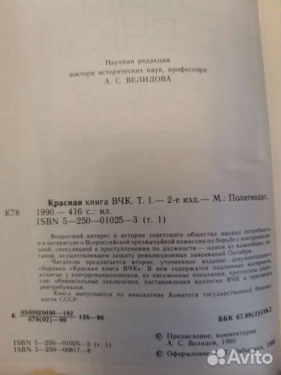 Красная книга вчк. 2 тома