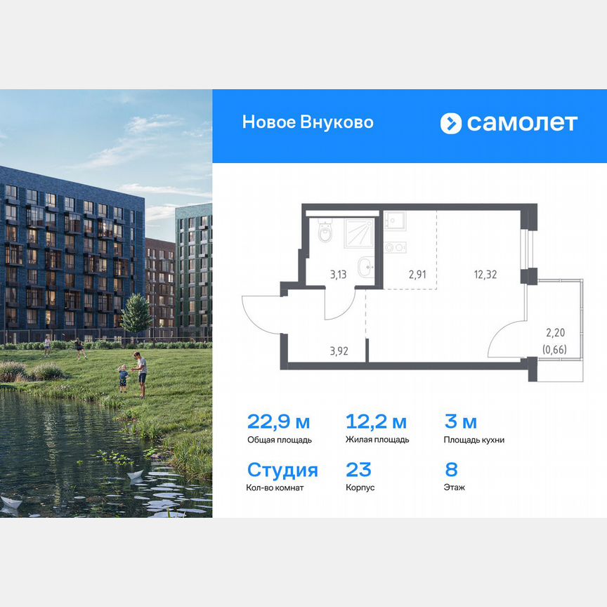 Квартира-студия, 22,9 м², 8/8 эт.